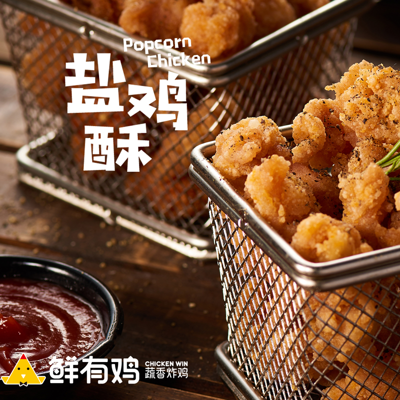盐酥鸡