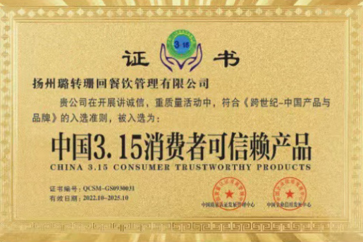 中国3.15消费者可信赖产品