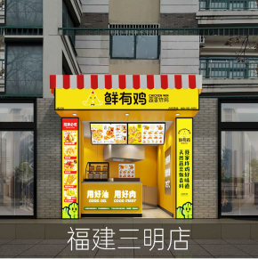 福建三明
